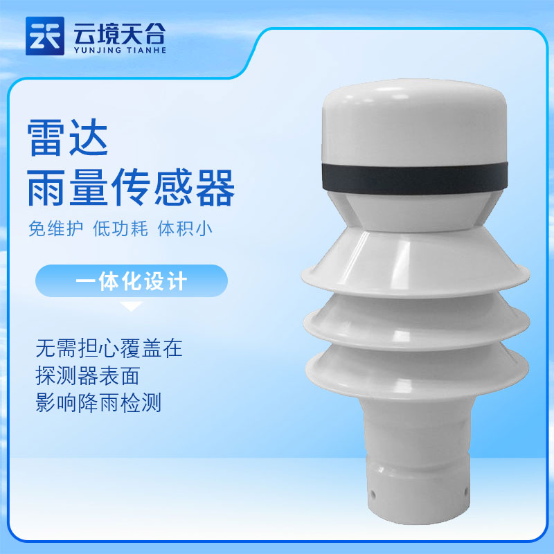 雷達雨量傳感器的工作原理