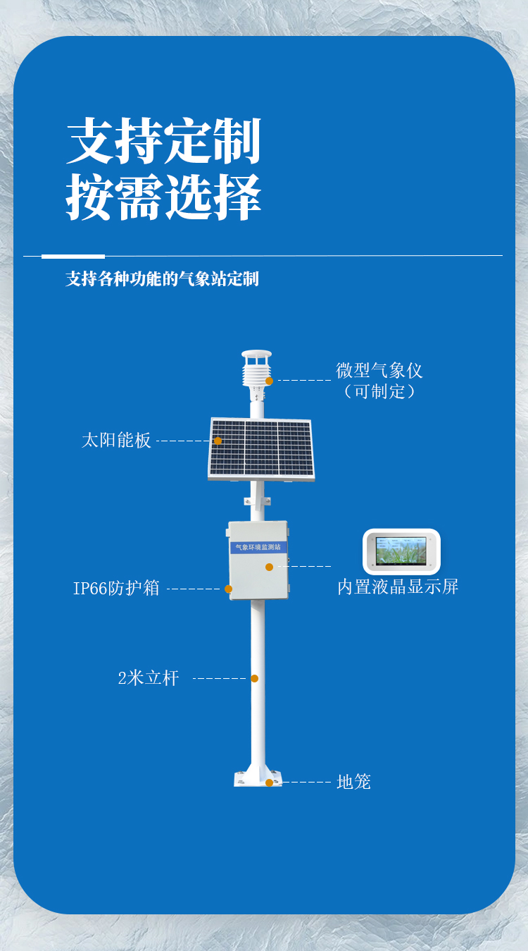 氣象觀測站支持定制