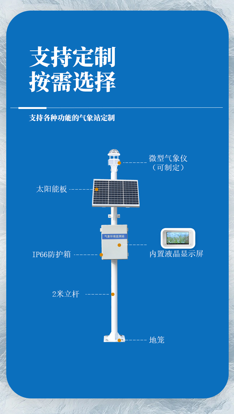 科研氣象站產品結構圖