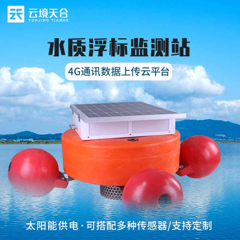 浮標水質監測設備的作用介紹