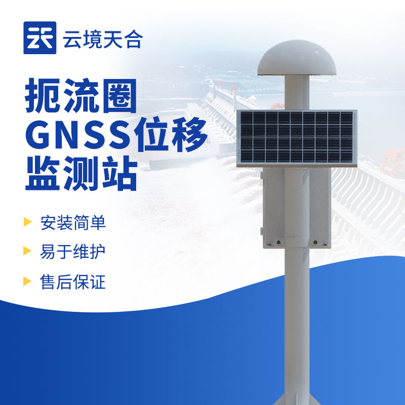 GNSS邊坡監測系統